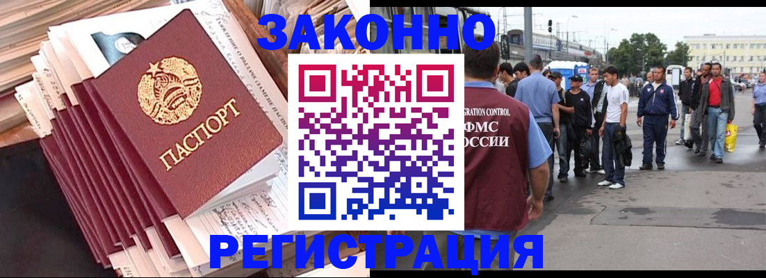 временная прописка в Богородске